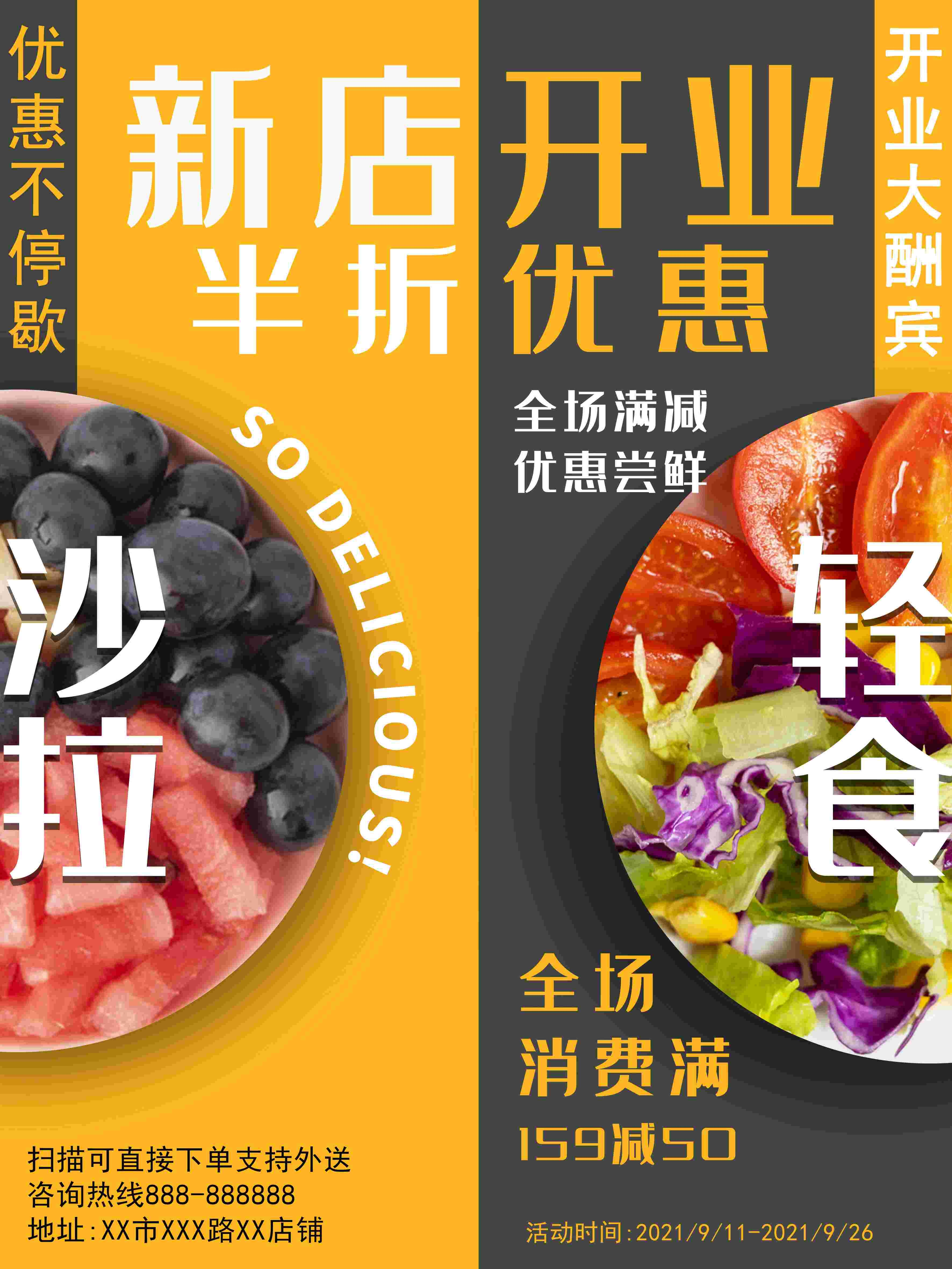 健康减脂轻食主义美食沙拉绿色海报20