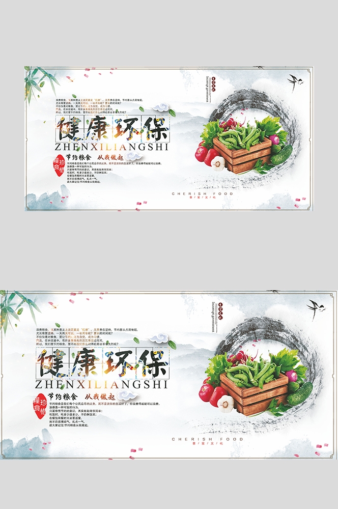 国风食堂文化光盘行动珍惜粮食海报挂画素材115