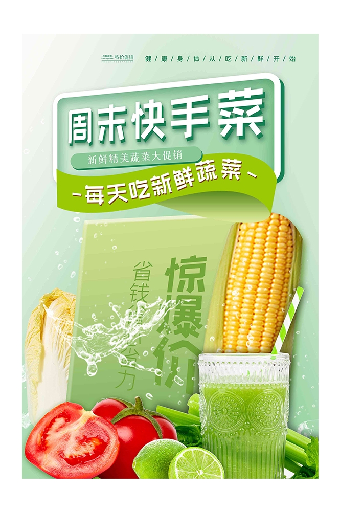 生鲜水果蔬菜店开业打折促销活动海报素材25
