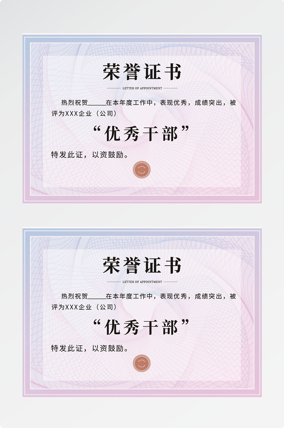 荣誉证书模板荣誉证书封面底纹书芯奖状内页获奖证书13