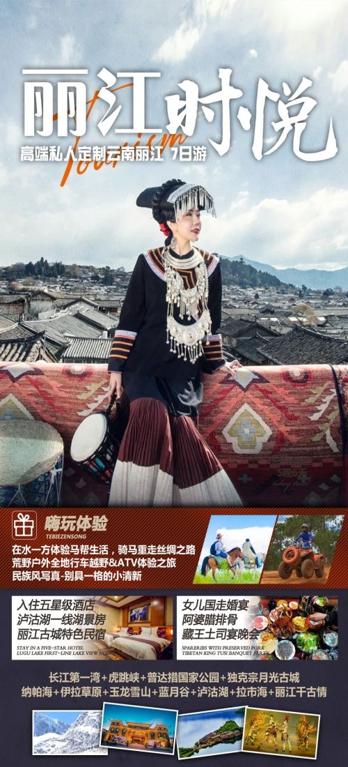 云南昆明大理洱海丽江西双版纳滇西腾冲泸沽湖旅游海报90