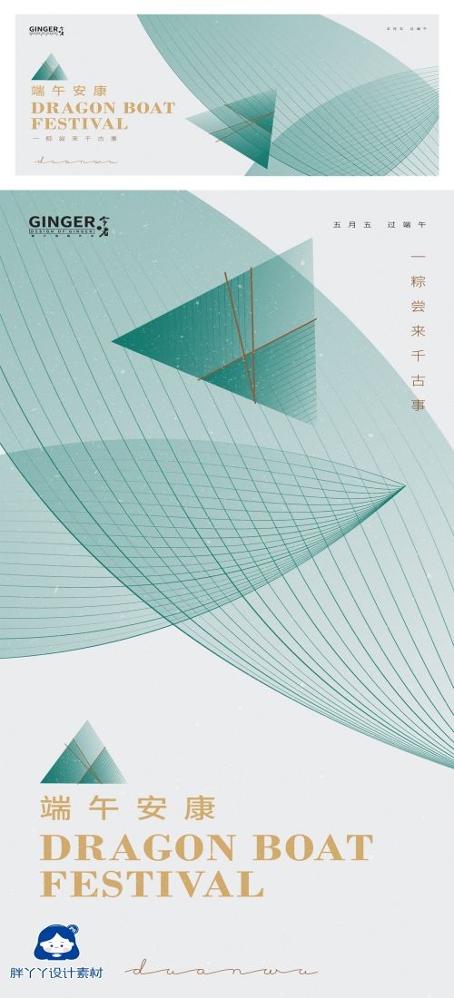 端午节传统文化节日赛龙舟包粽子企业活动宣传海报插画素材13