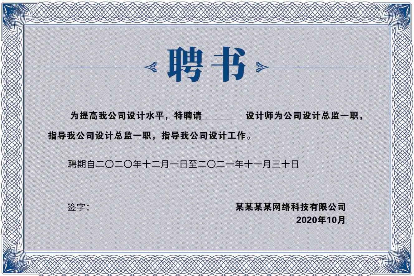聘书设计模版聘用书聘任书企业聘书公司证书花纹背景边框1