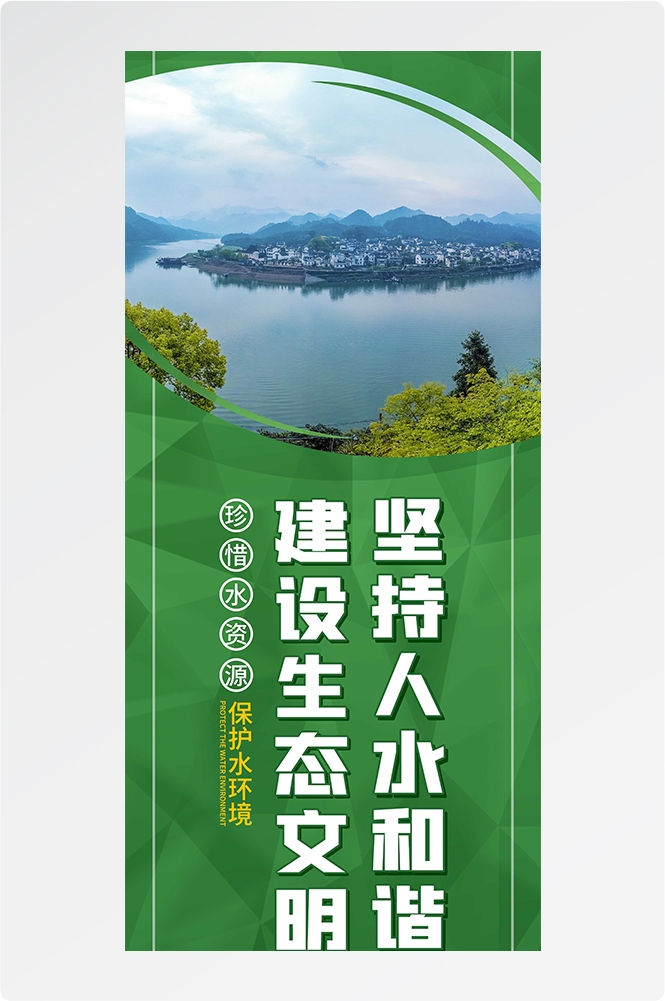 保护珍惜水资源水利展板海报易拉宝素材9