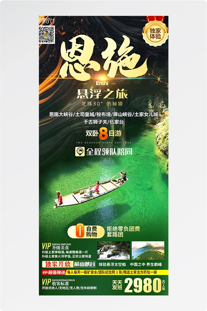 湖北武汉恩施长江三峡黄鹤楼樱花神农架旅游海报素材18