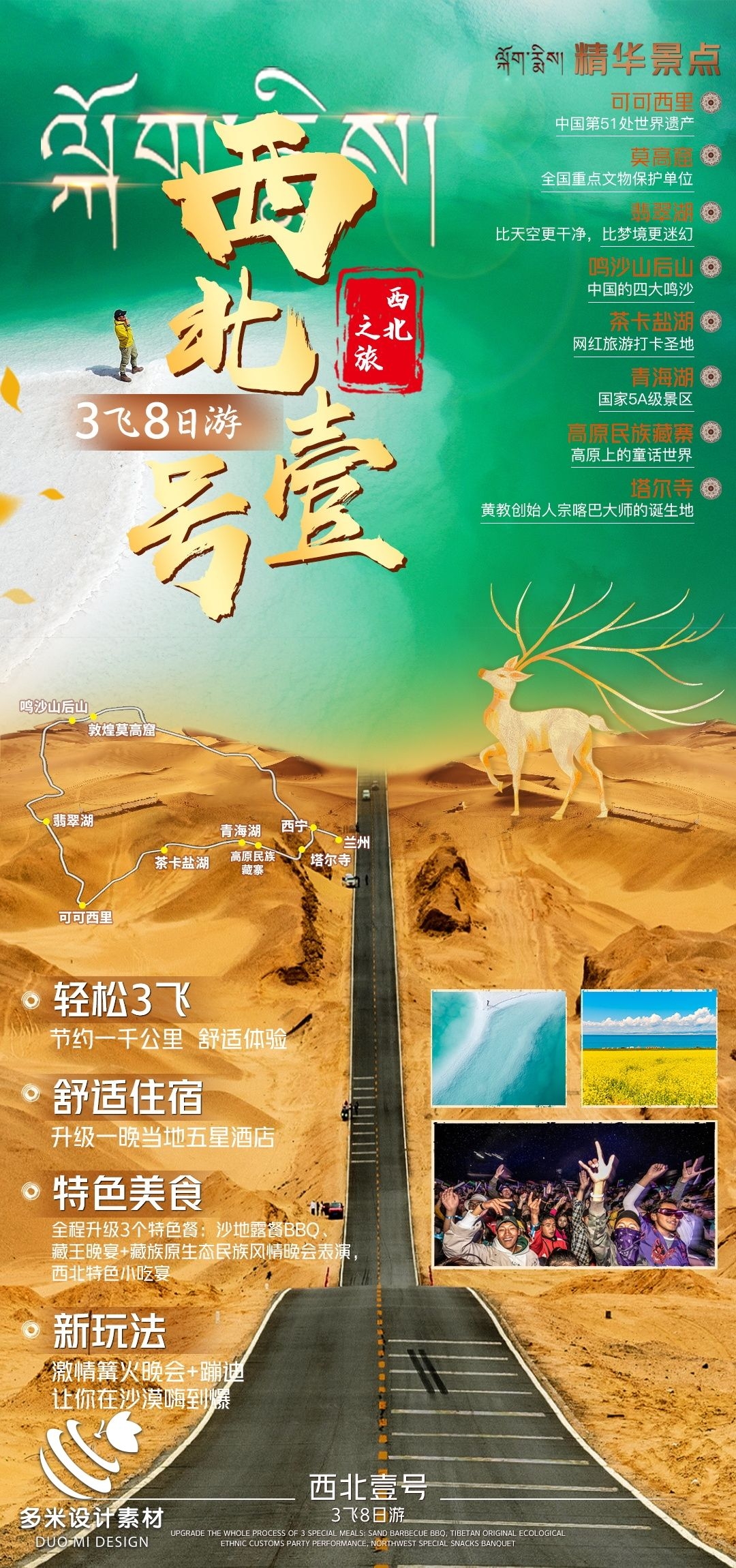 甘肃兰州敦煌莫高窟河西走廊沙漠丝绸之路壁画旅游海报61