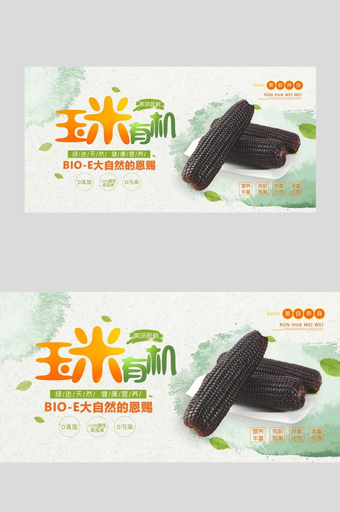 餐饮美食PSD海报背景模板优质玉米食材促销宣传单广告设计素材