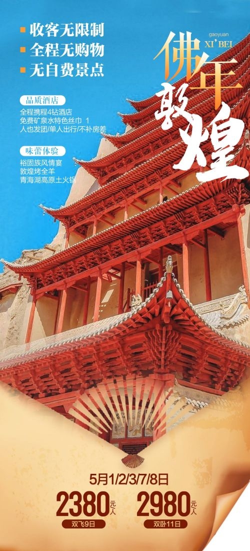 云南大理厦门鼓浪屿桂林北海青海景点旅游海报30