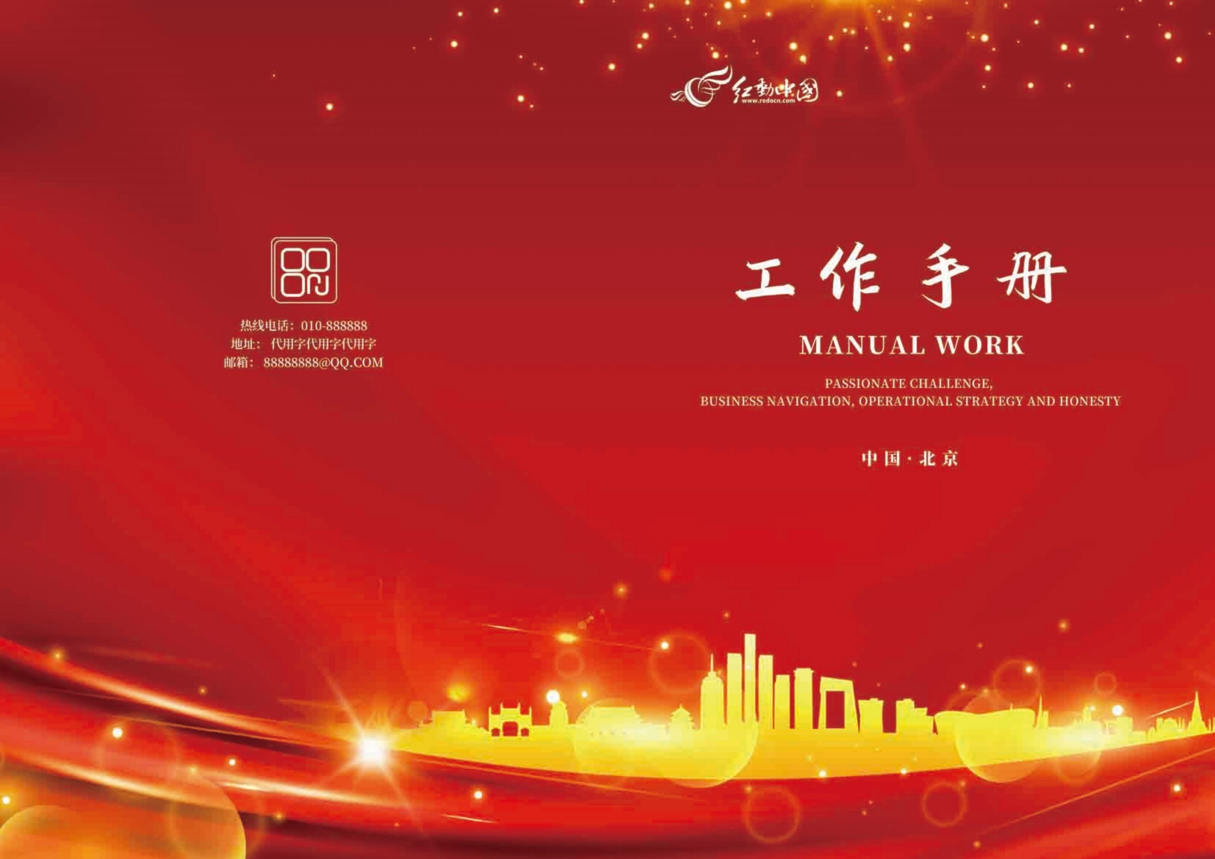 封面设计模版红色画册封面封底资料汇编标书封面样本20