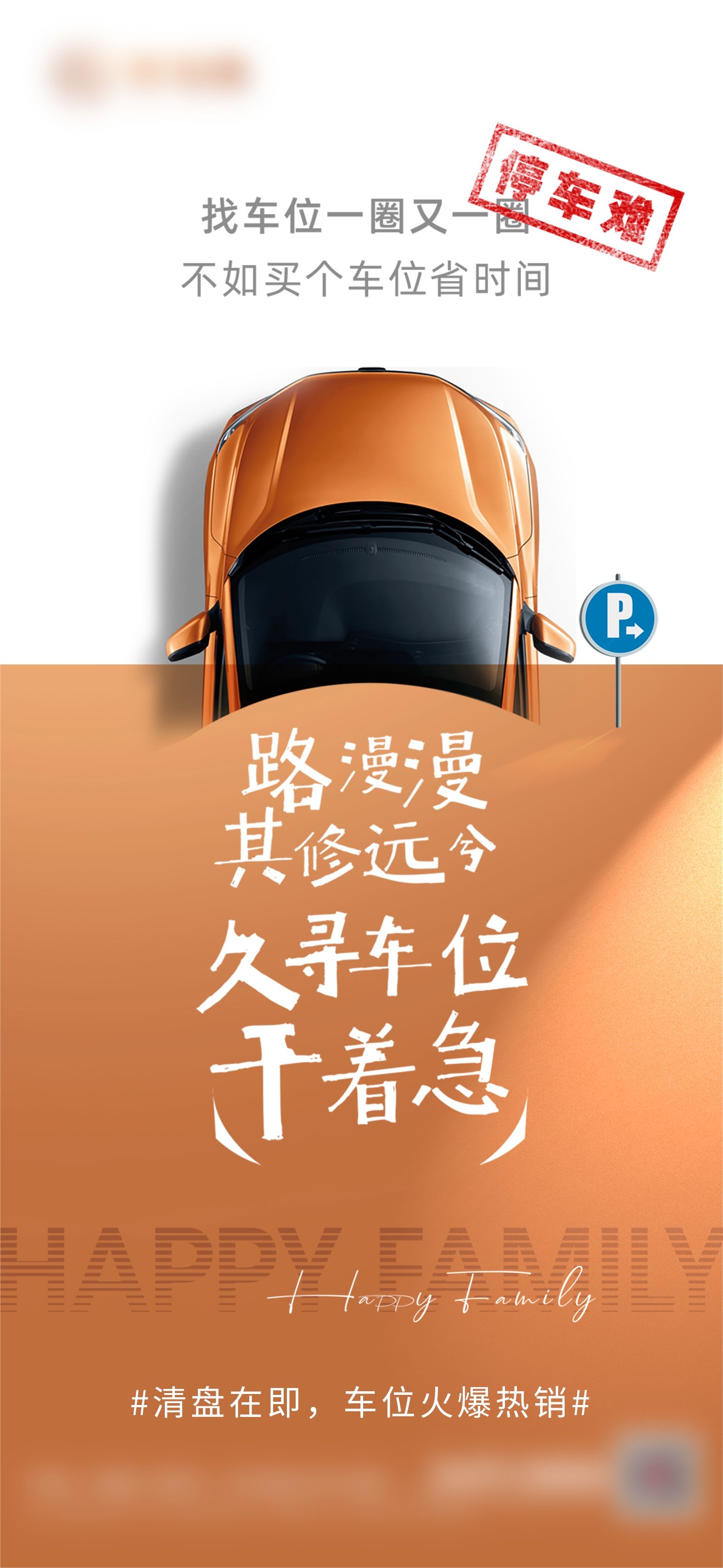 简约高端大气简约房地产热销汽车车位海报设计素材44