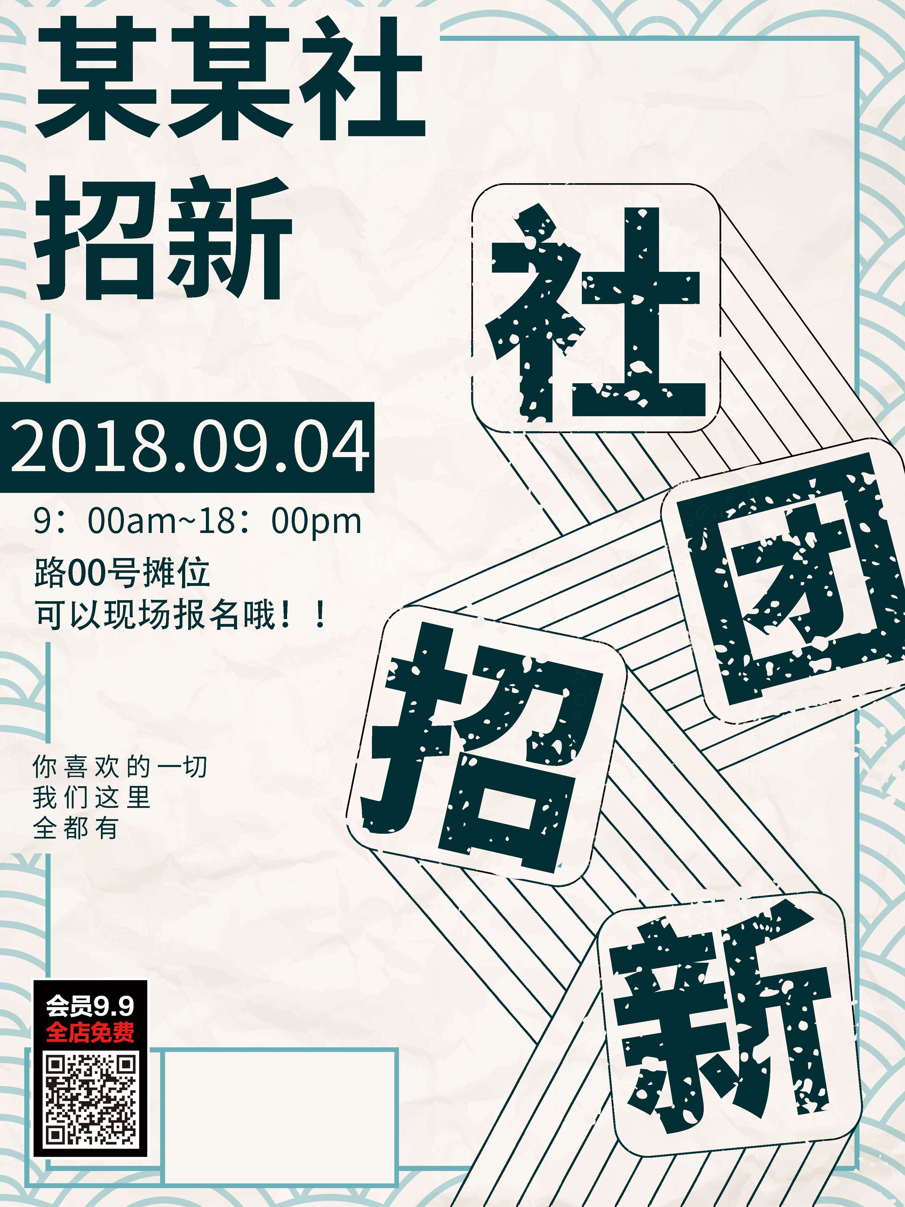 大学社团纳新兴趣班招生动漫篮球羽毛球海报宣传素材38