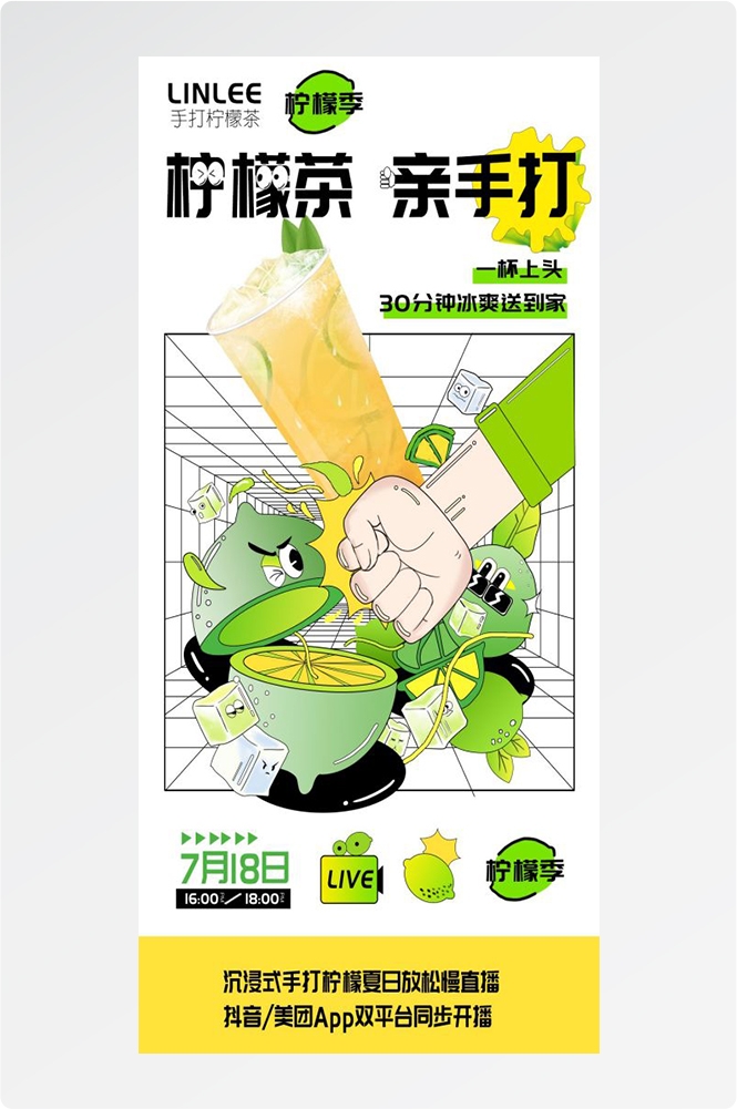 奶茶水果茶柠檬茶饮料甜品新品宣传活动海报插画设计素材39