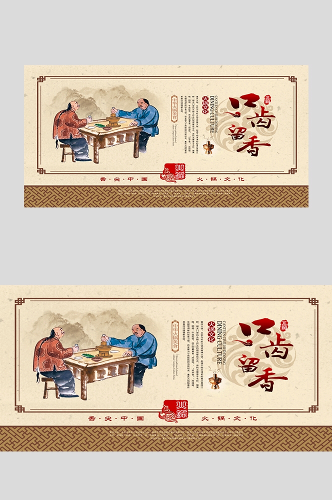 饭店老北京铜火锅复古壁画背景文化墙绘素材7