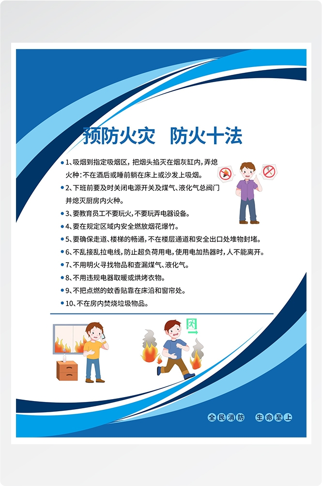消防套图灭火十发法消防栓灭火器使用方法2