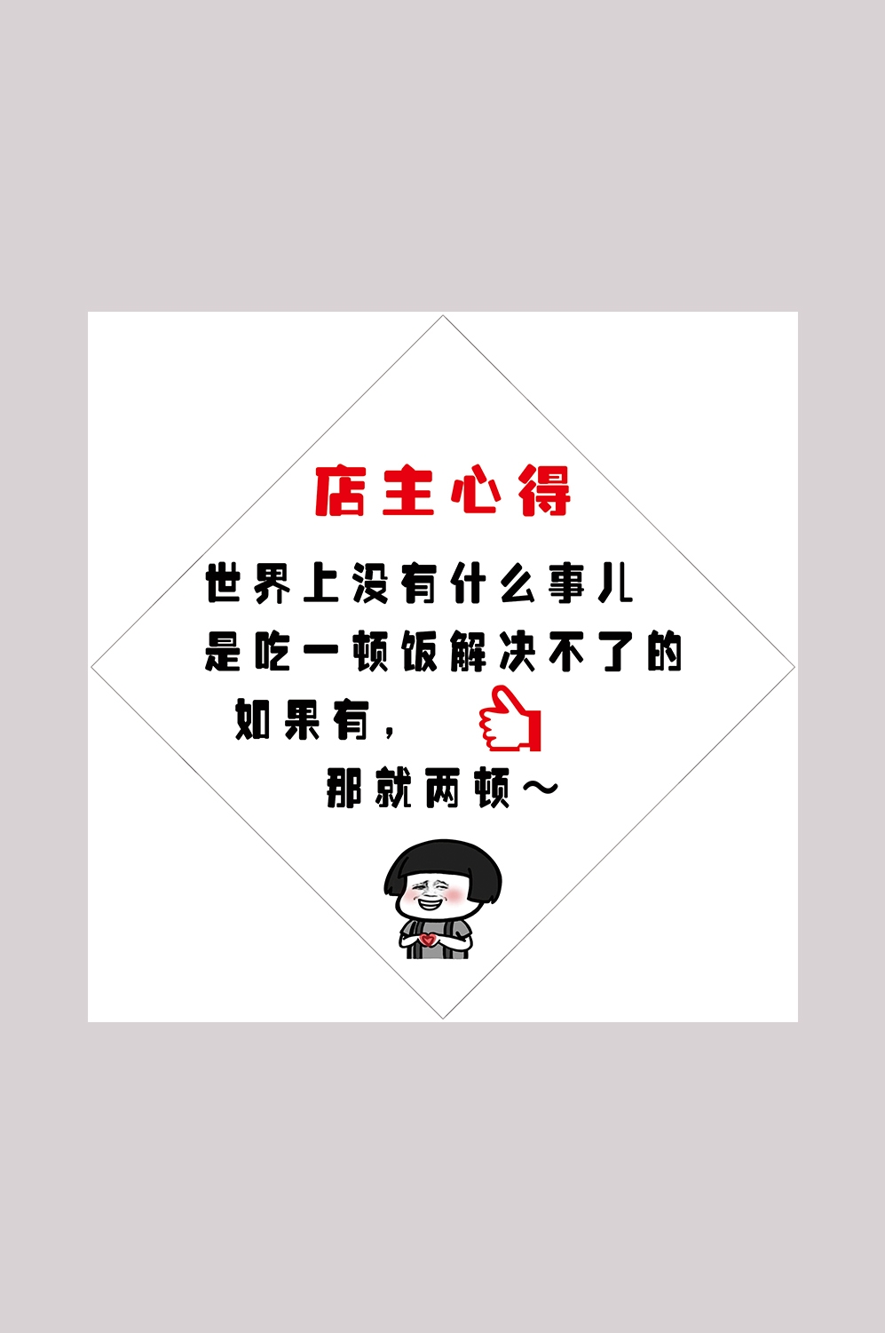 饭店墙贴俏皮话烧烤标语灯箱海报PSD设计素材模板