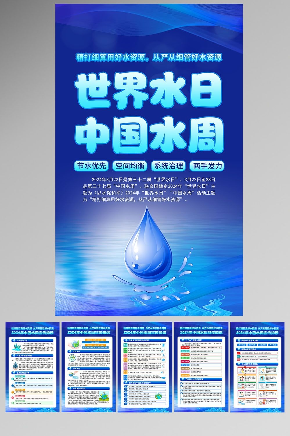 2024年世界水日中国水周节约用水素材25