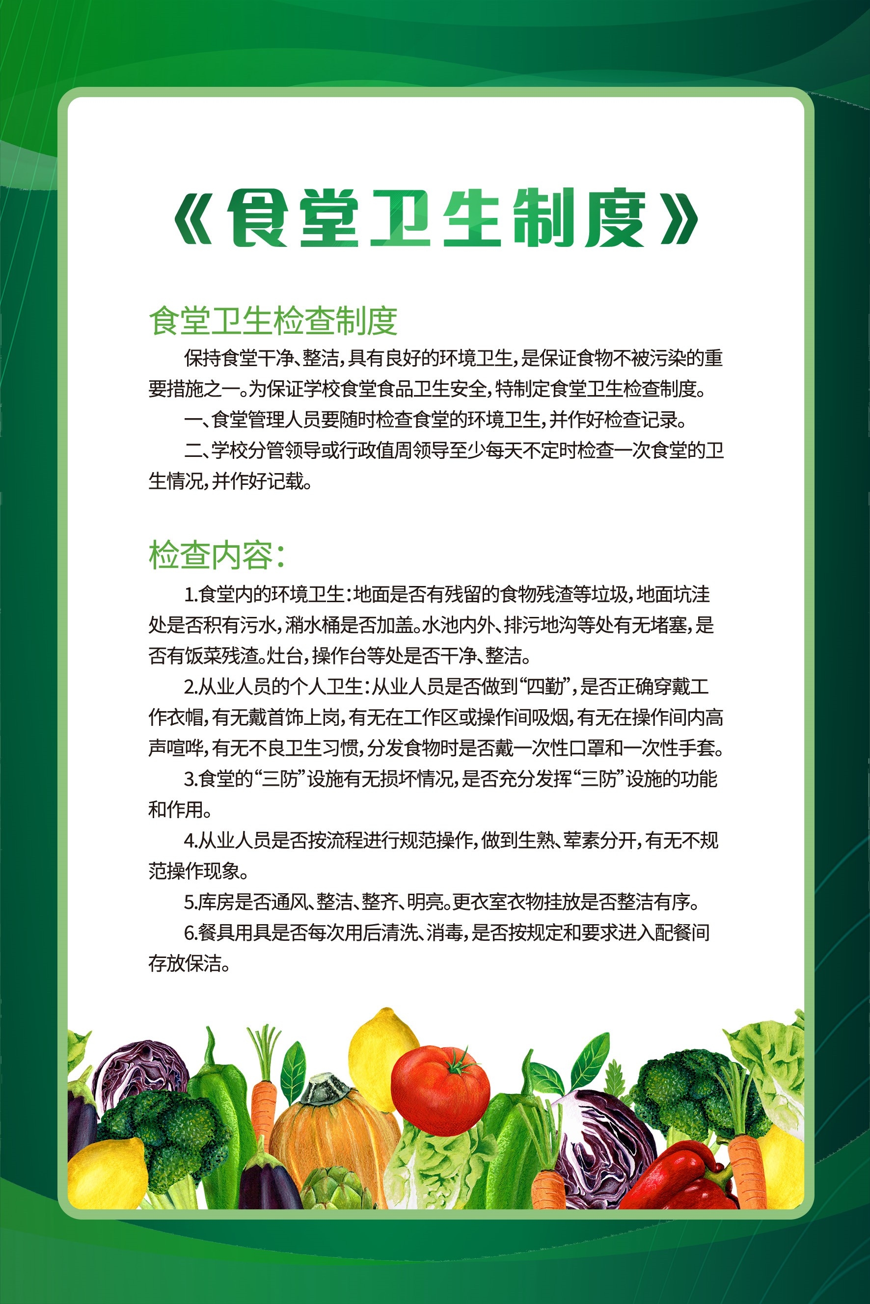 食堂管理制度海报校园企业食堂餐厅卫生安全制度牌挂图素材16