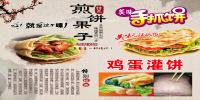 五谷杂粮煎饼果子小吃手抓饼早餐店壁画背景墙海报1