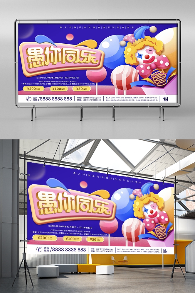 愚人节小丑卡欢快笑脸通创意企业宣传主视觉展板20