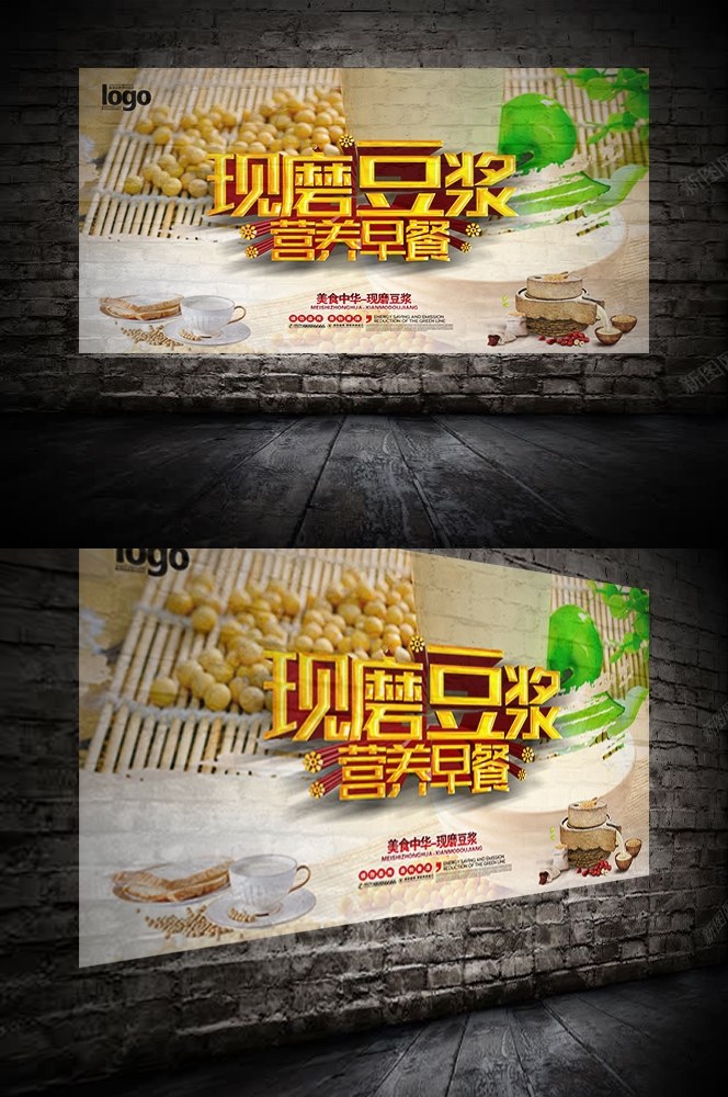 餐饮美食PSD海报背景模板现磨豆浆饮品促销宣传单广告设计素材 (2)