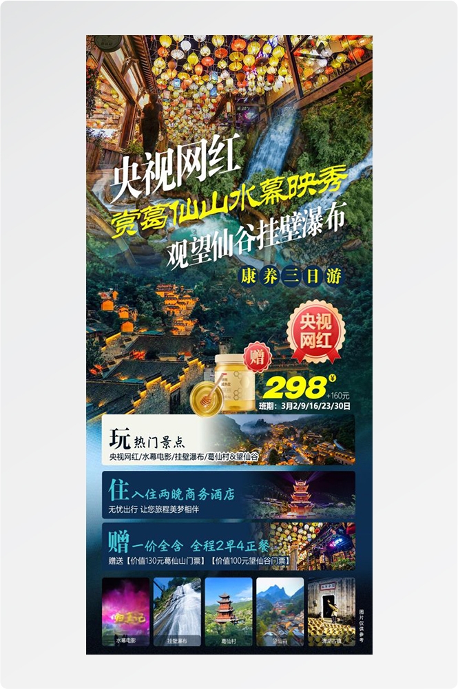 江西南昌婺源篁岭庐山望仙谷油菜花旅游海报31