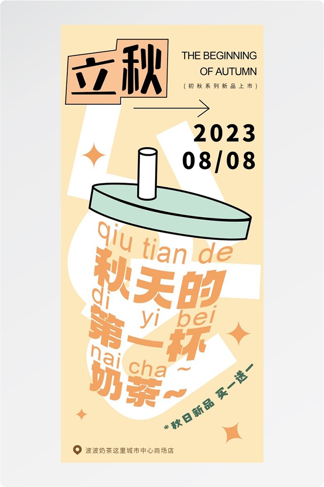 奶茶水果茶柠檬茶饮料甜品新品宣传活动海报插画设计素材57