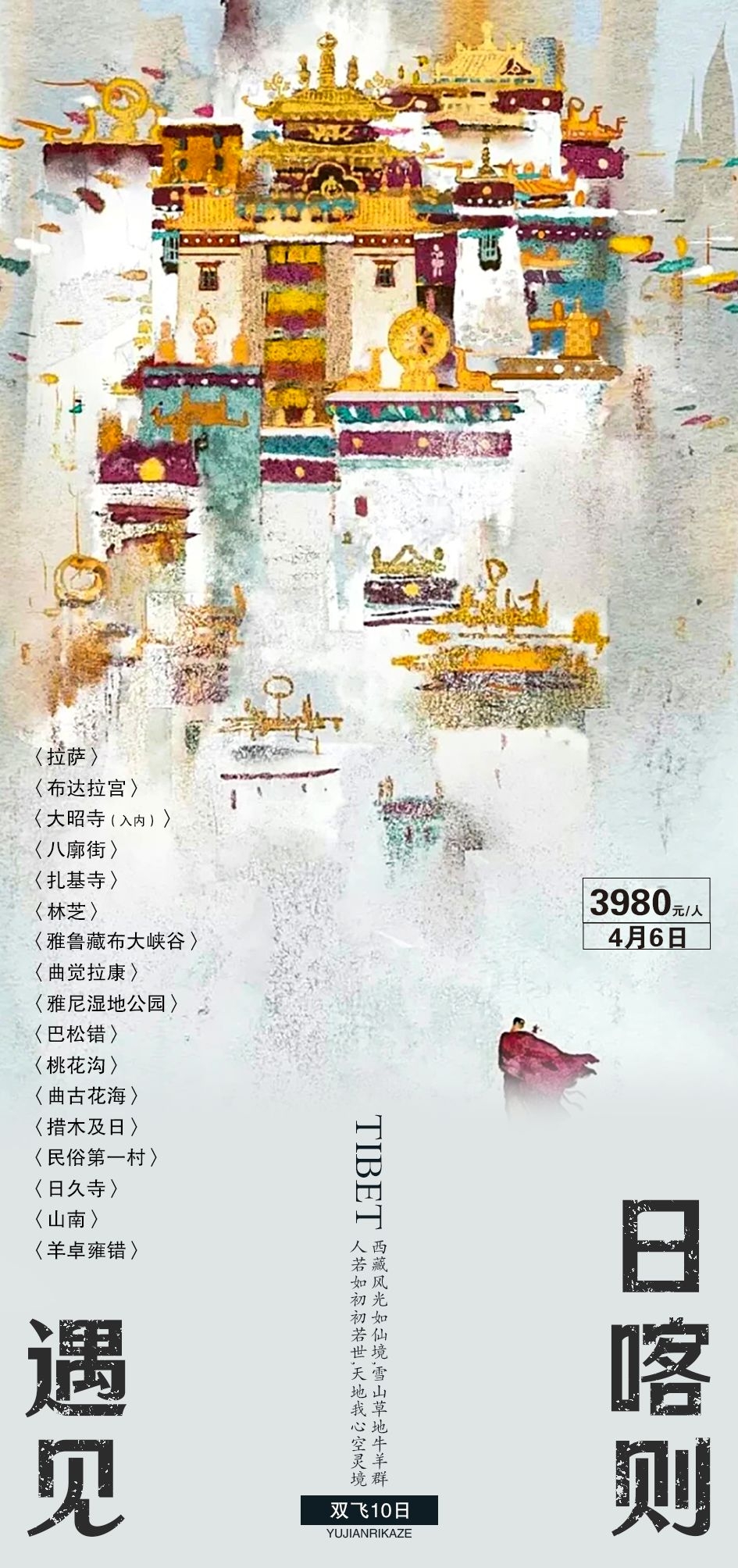 西藏拉萨布达拉宫川藏藏南灵芝日喀则海报易拉宝素材59