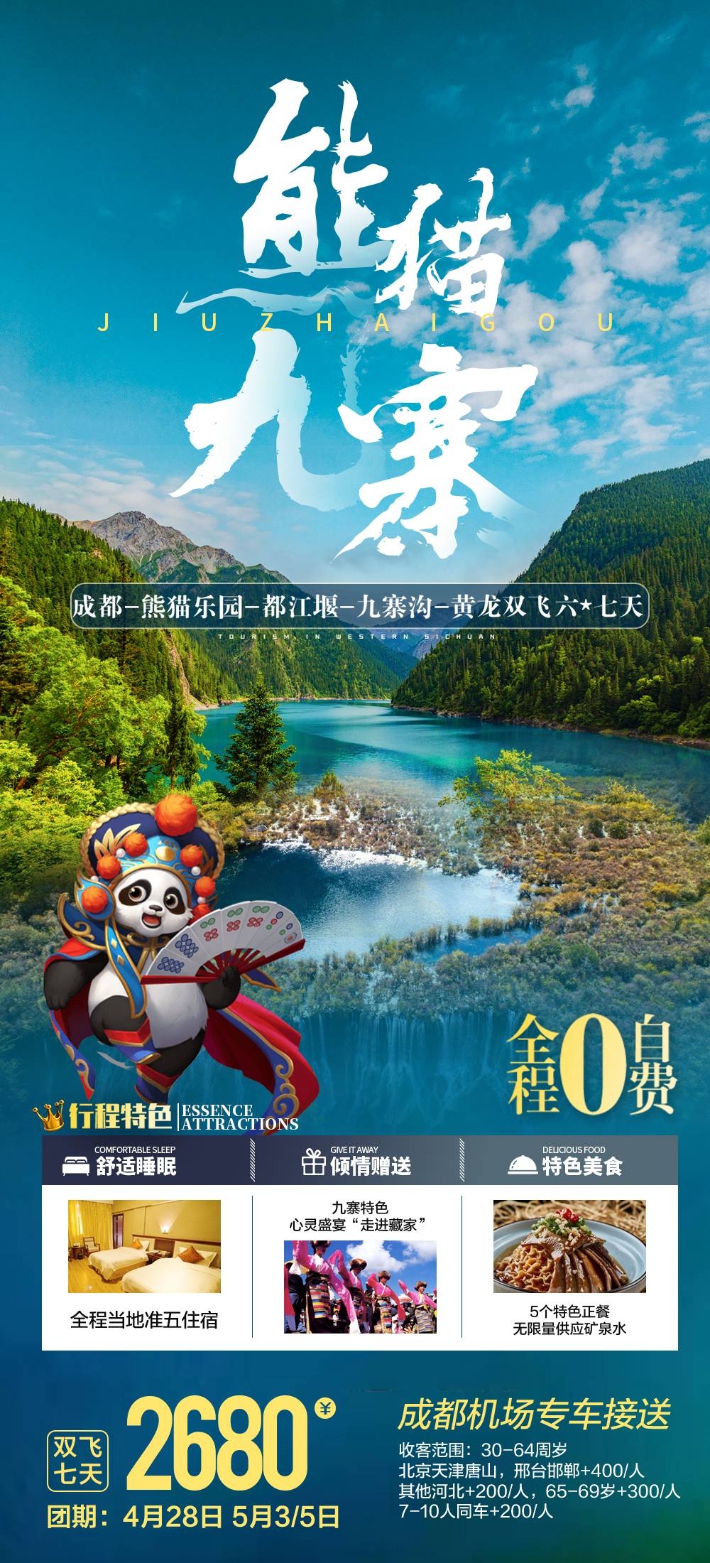 旅游海报新疆西藏云南海南福建城市景点宣传素材48