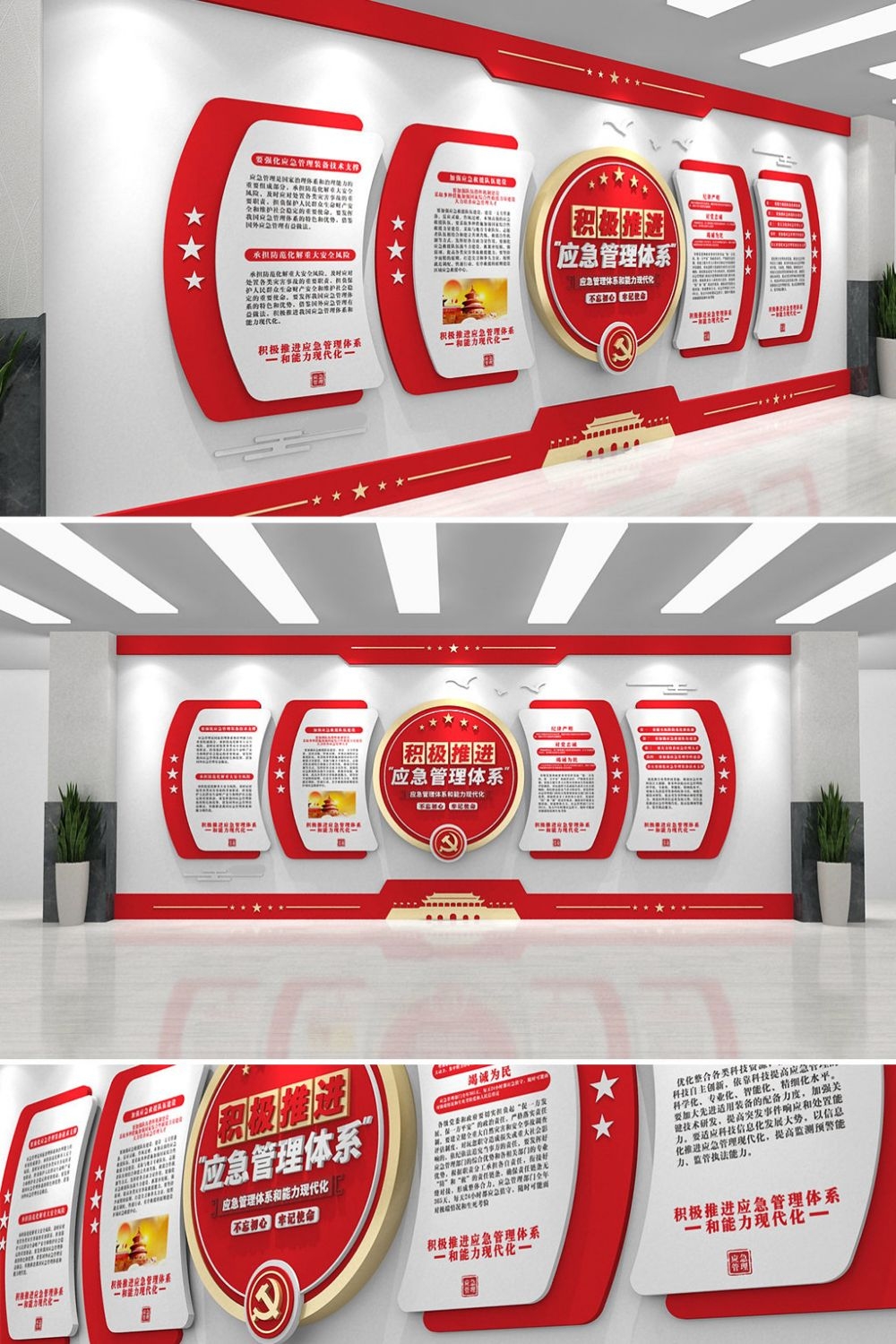 红色大气国家公共卫生应急管理文化墙 (5)