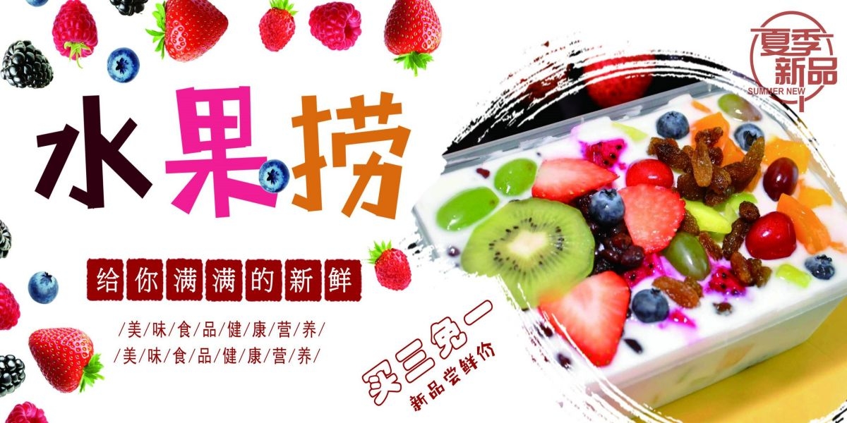 海报背景模板水果捞新鲜果蔬促销宣传单广告设计素材1