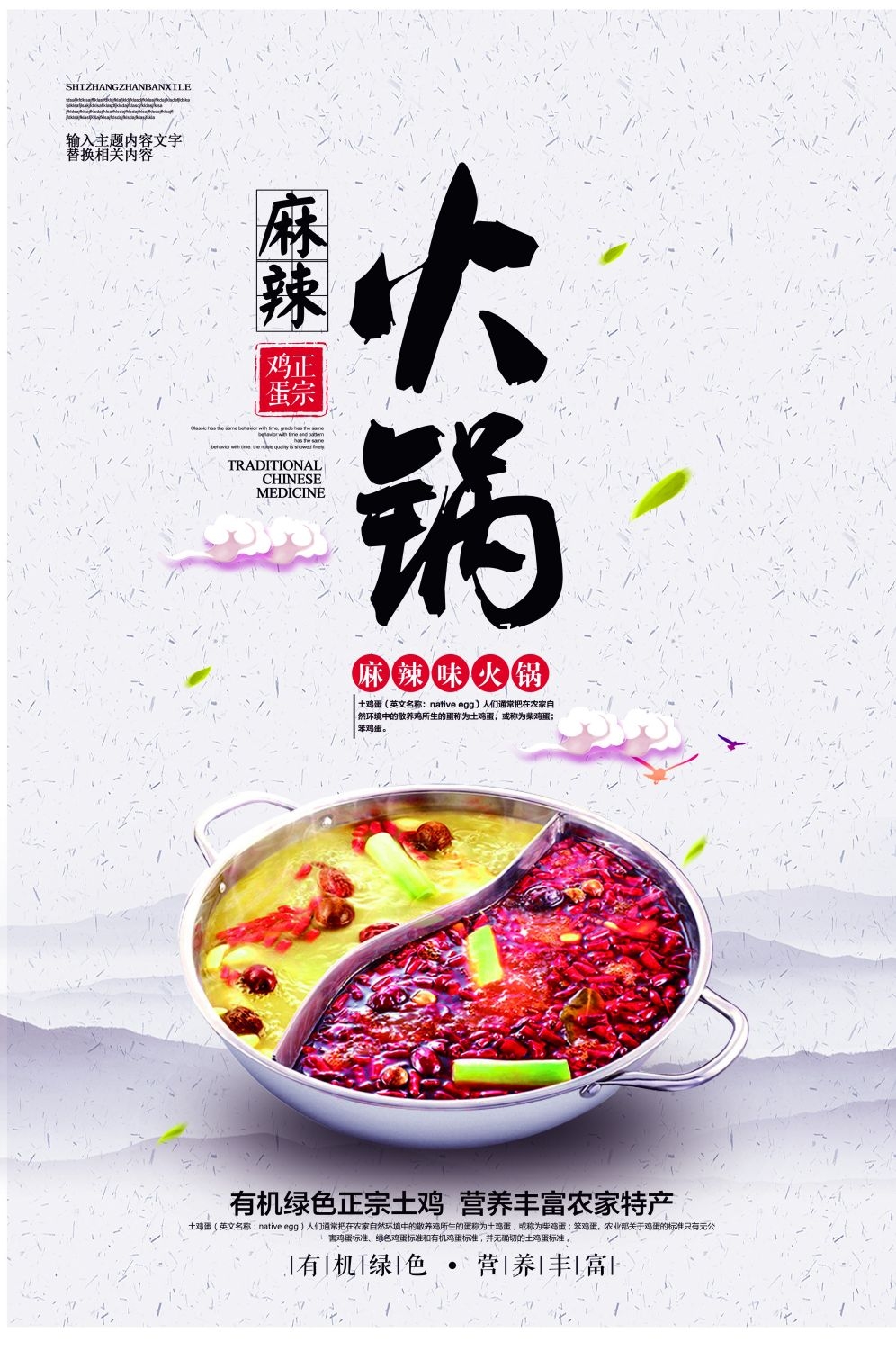 麻辣香锅促销宣传海报背景图素材12