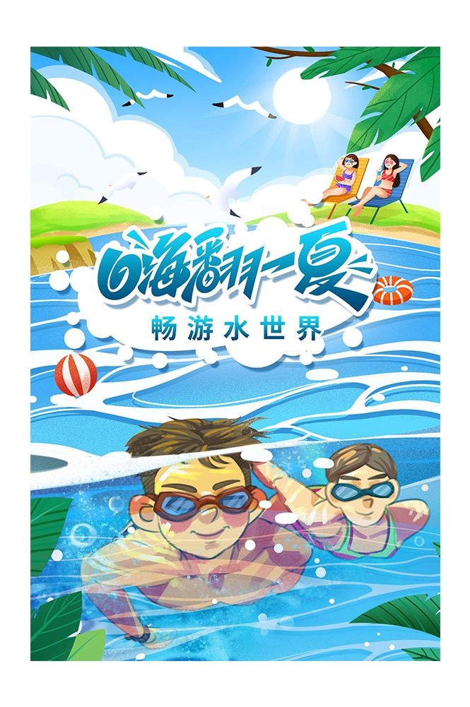 游泳培训暑期招生水上乐园宣传海报62
