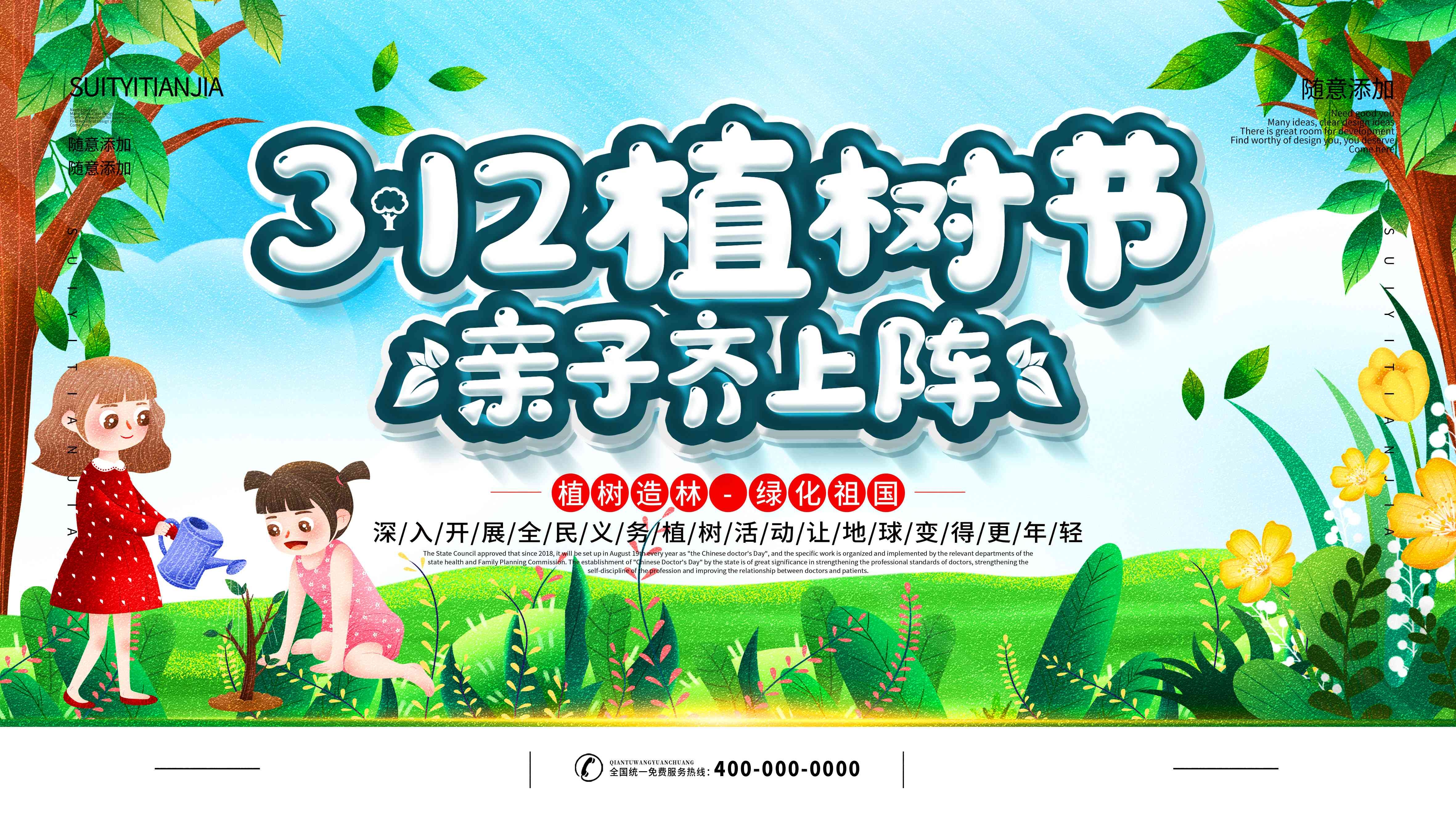 植树节展板海报背景栽树素材20
