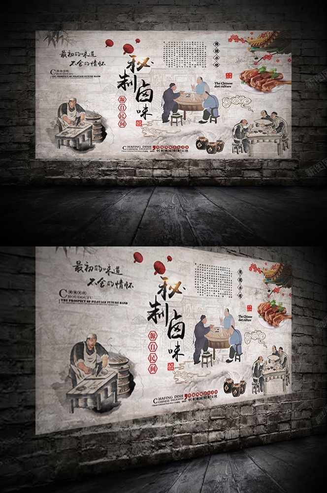 饭店复古特色美味卤味鲜卤海报背景墙绘壁画 (20)