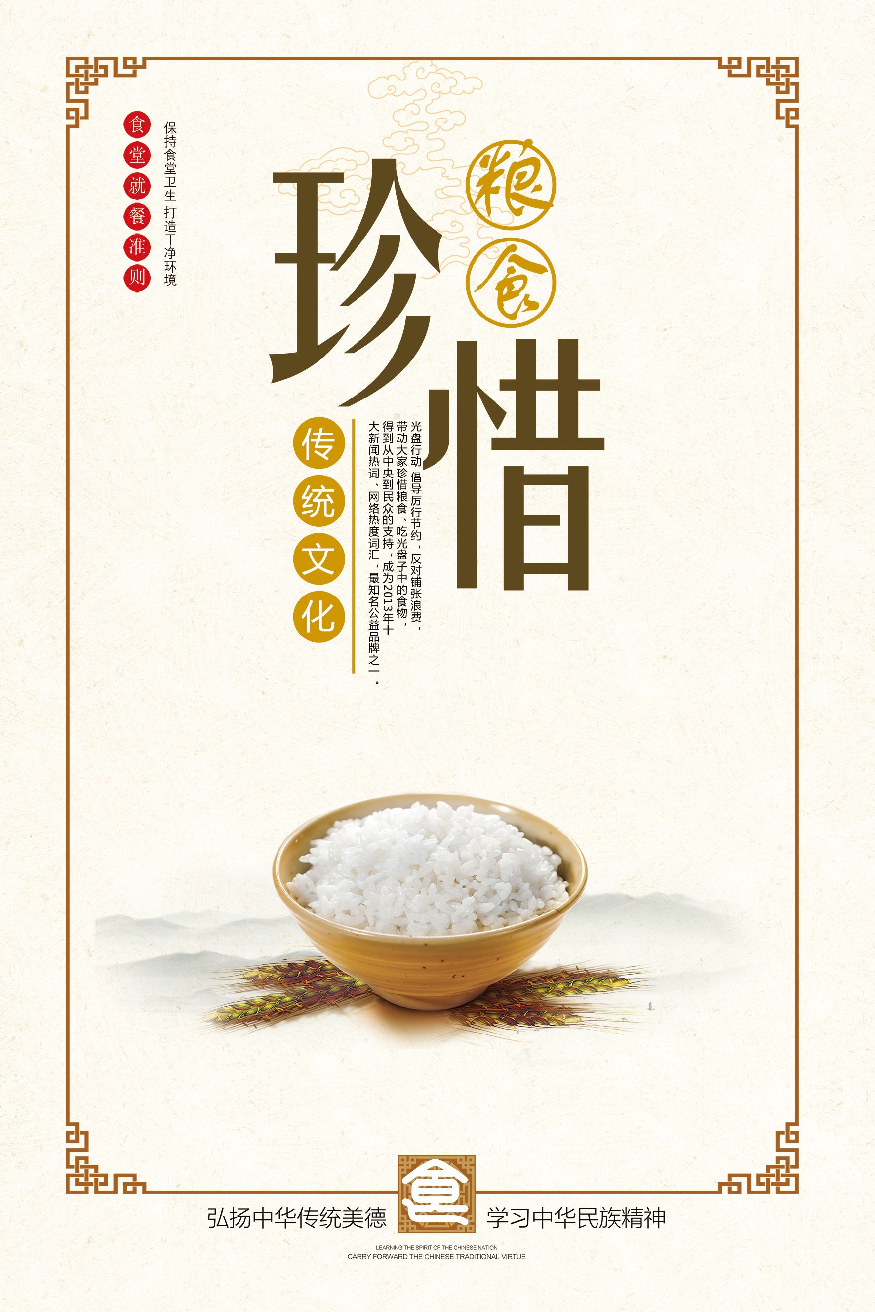 国风食堂文化光盘行动珍惜粮食海报挂画素材8