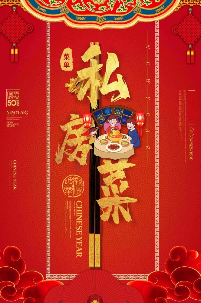 私房菜菜品菜谱促销宣传单海报背景14