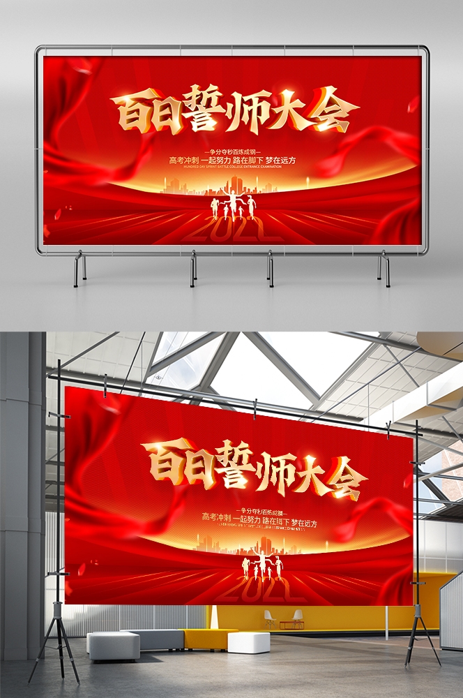 高考中考百日誓师大会展板背景图素材模板15