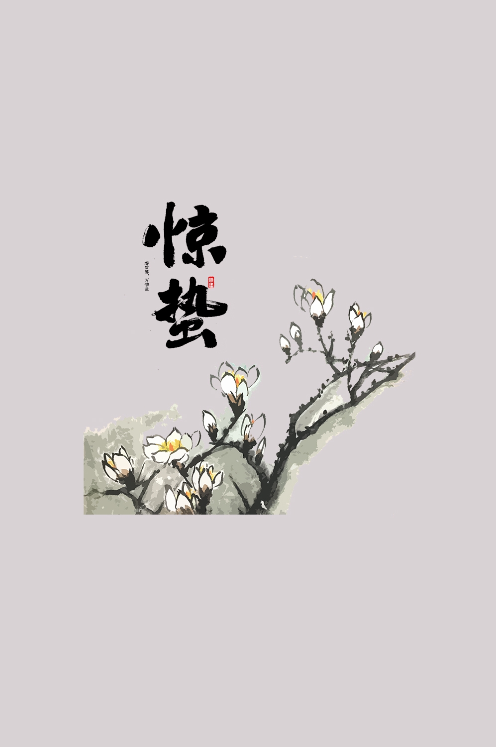 节气惊蛰插画图案素材装饰元素透明背景免抠12