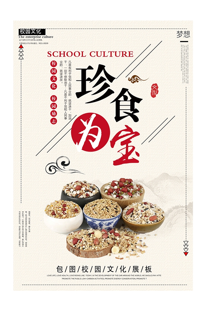 国风食堂文化光盘行动珍惜粮食海报挂画素材96