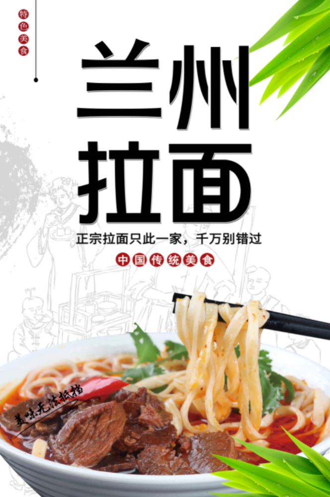 餐饮美食兰州拉面广告海报壁画背景墙PSD设计素材模板30