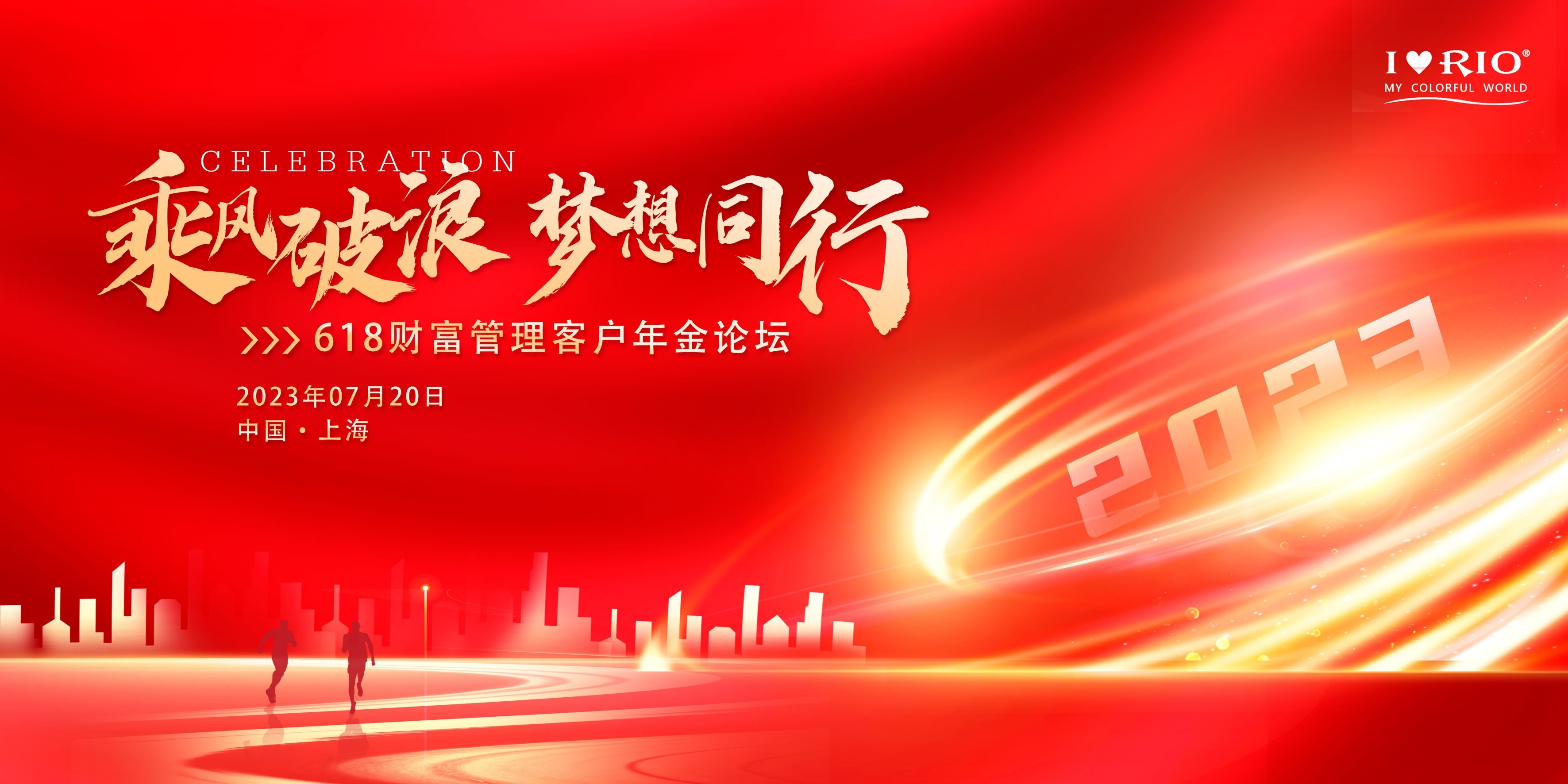 红色科技公司活动会议展板背景板LED屏幕图素材29