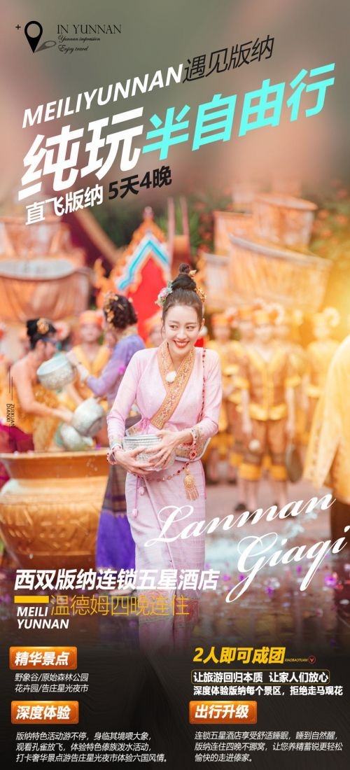 云南昆明大理洱海丽江西双版纳滇西腾冲泸沽湖旅游海报13