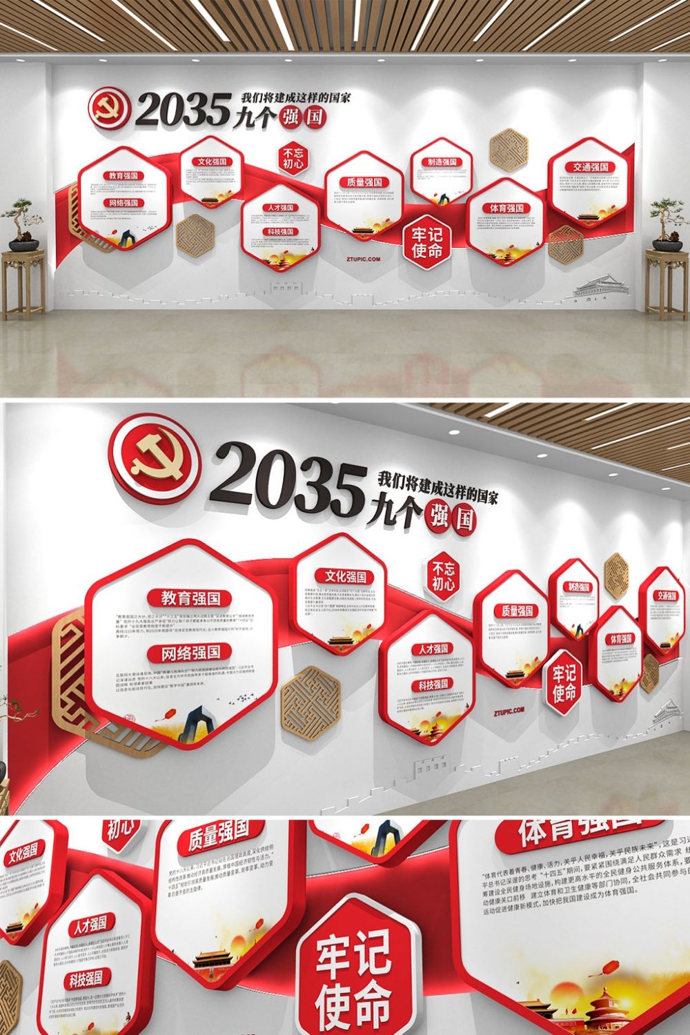 红色大气2035九个强国目标文化墙形象墙走廊墙 (15)