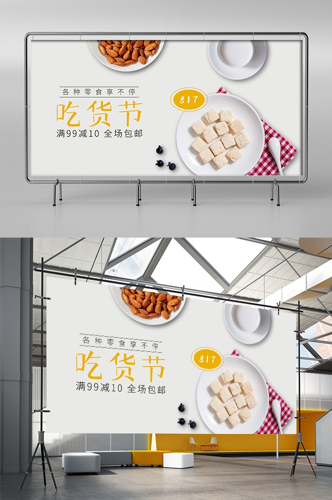 吃货节美食零食展板海报banner素材46