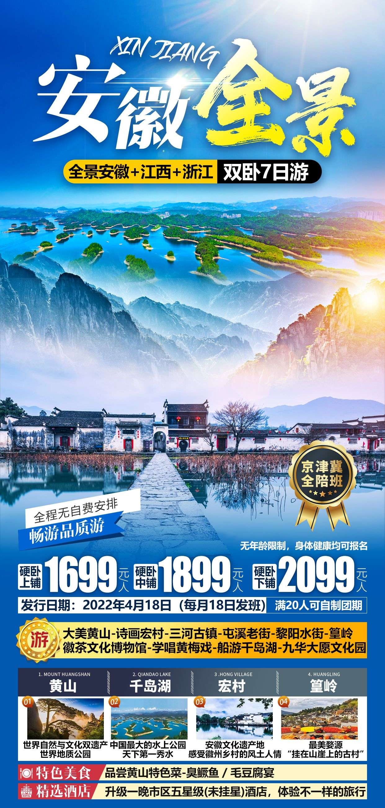 安徽黄山宏村千岛湖徽州古城新安江旅游海报素材3