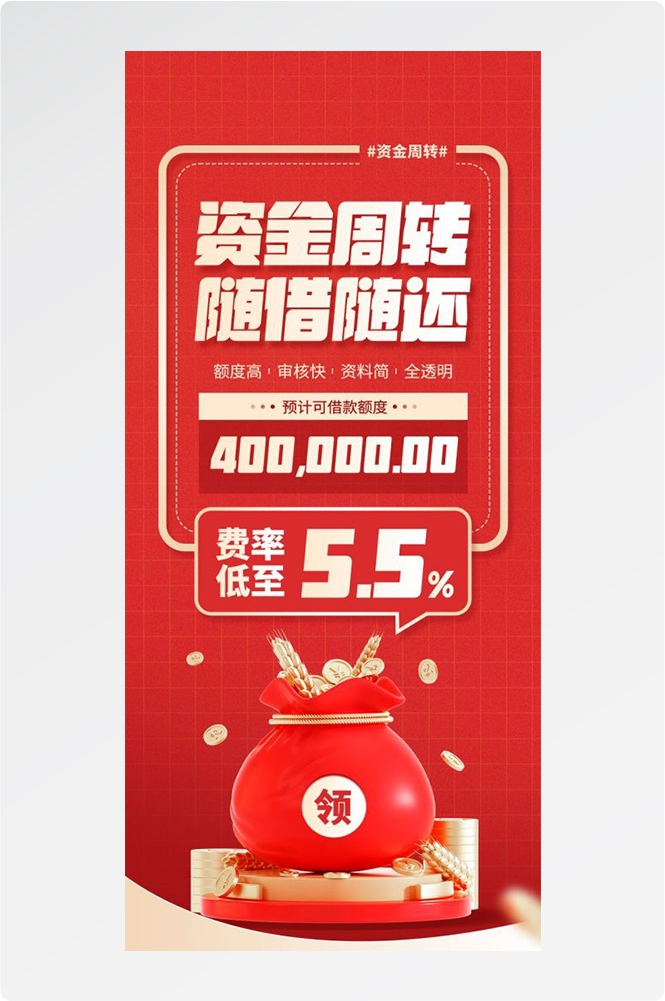 金融贷款车贷房贷信用贷装修贷经营贷理财证券基金海报67