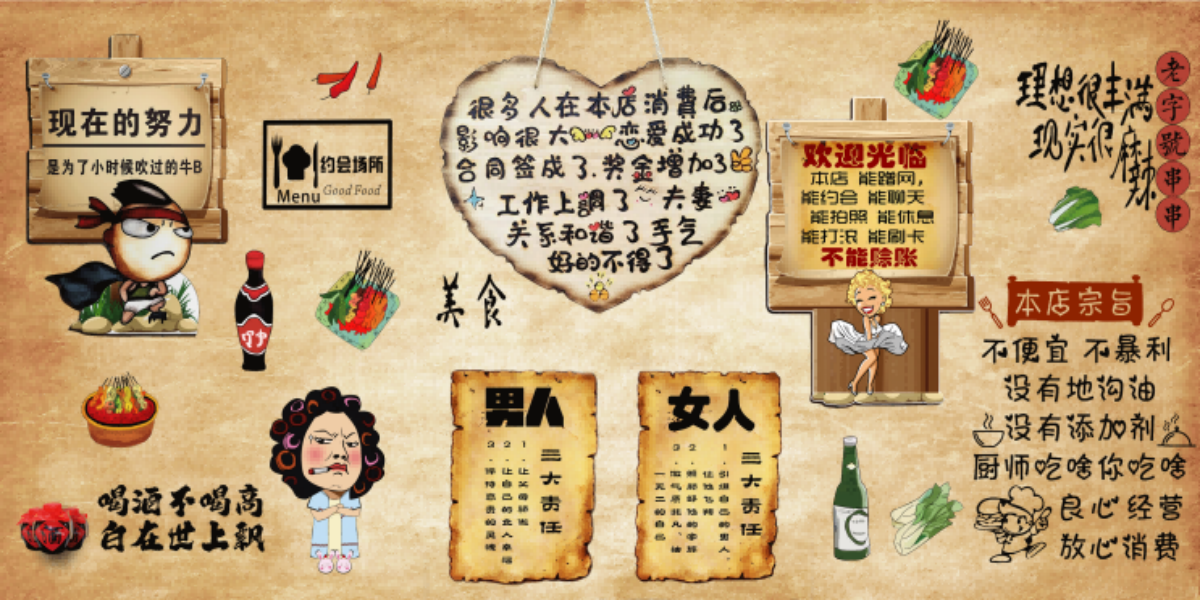 餐厅复古搞笑标语诙谐东北话墙贴壁画素材1