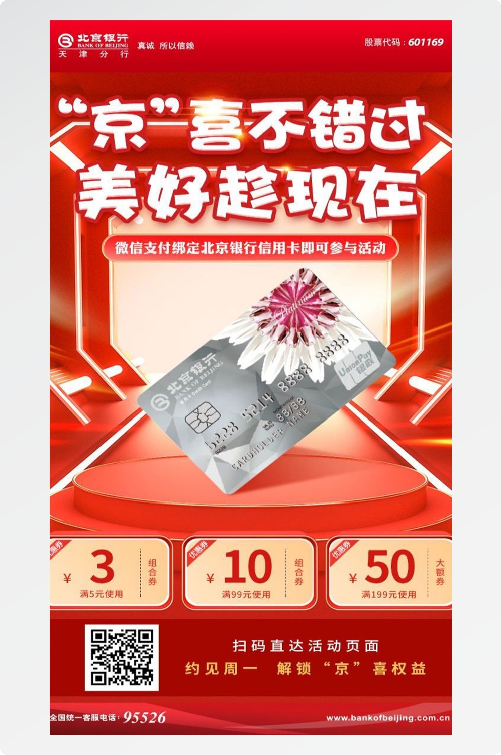 金融银行基金保险债券投资理财宣传海报112