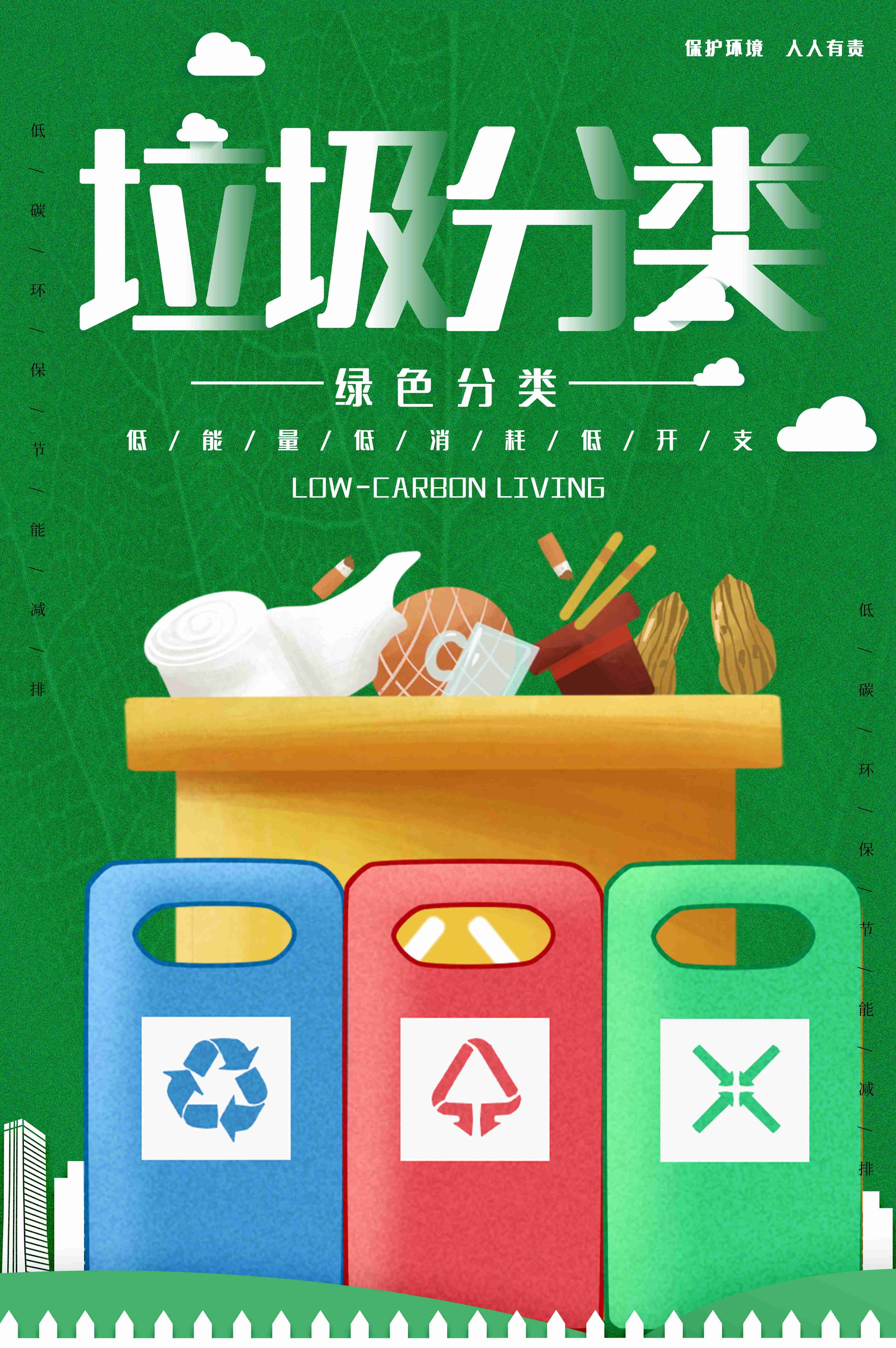 创意绿色出行节能低碳环保公益宣传活动设计插画海报素材151
