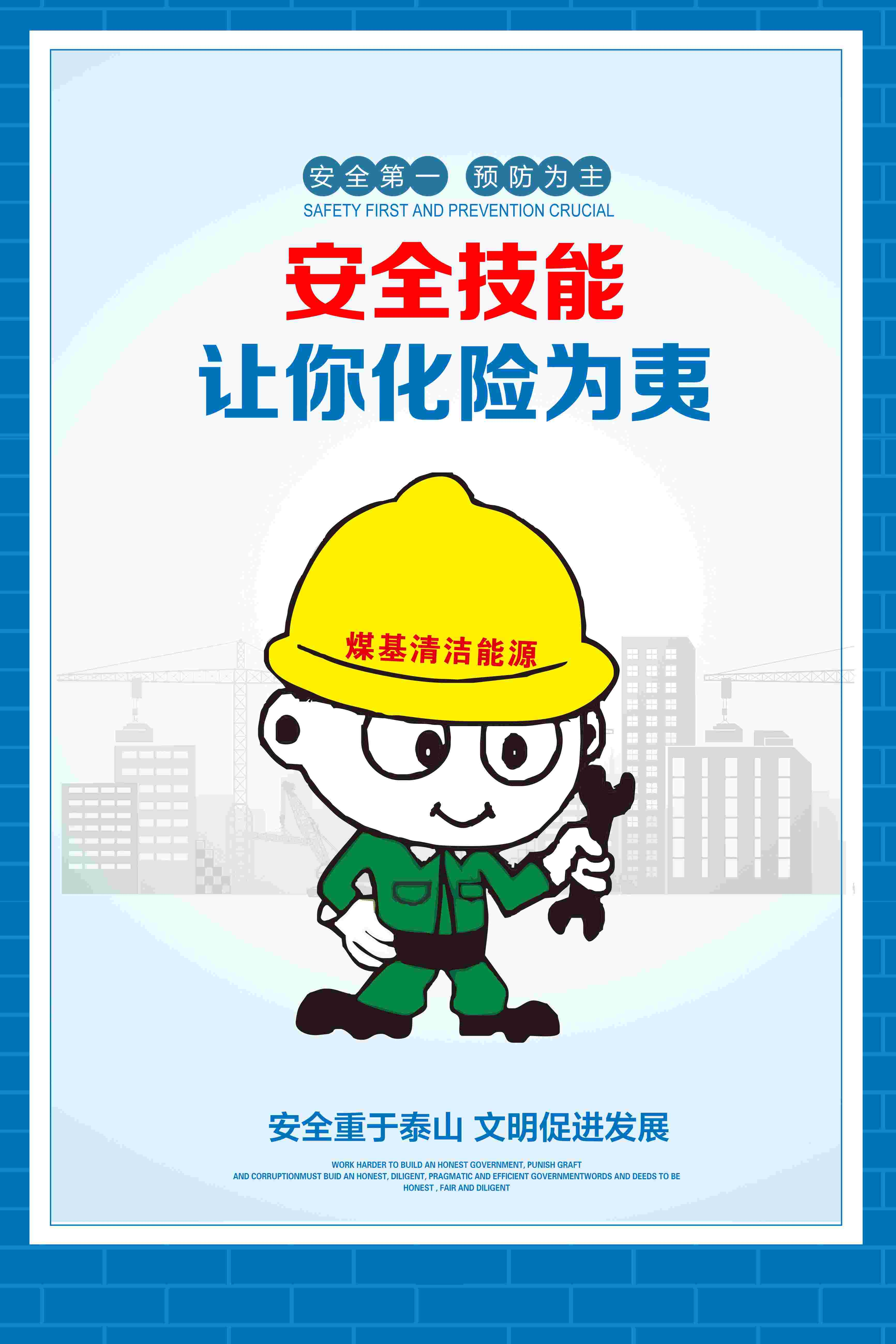 煤矿施工安全第一预防为主安全生产宣传漫画挂画海报素材12